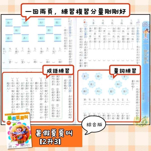 國小暑假先修｜南一國小 一起FUN暑假／暑假夏夏叫 1-6年級（附解答） 暑假作業,暑假教材,國小複習,升年級先修,國語數學,自然社會,暑假練習本,國小教材,學期銜接,綜合教材
