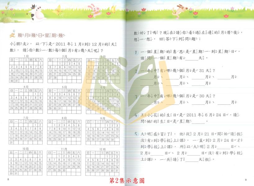 前程 玩出幼智力 幼稚園 中班 大班 附解答【學齡前教材】 