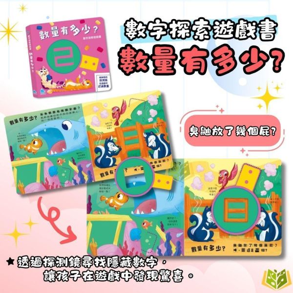 幼兒數字啟蒙遊戲書｜京采幼兒《數字探索遊戲書》（數量有多少？／這是幾點鐘？）1歲以上（學齡前教材） 幼兒教材,數字啟蒙,學前教育,數量認知,時間學習,幼兒數學,遊戲書,1歲教材,早教書籍,學齡前學習