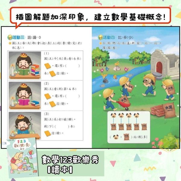 升小一暑假先修｜奇鼎幼教 ㄅㄆㄇ&123歡樂秀套書｜國語數學評量（無解答） 注音教材,ㄅㄆㄇ學習,幼兒國語,學前教材,親子共讀,幼兒數學,注音練習本,幼兒習寫,學齡前學習,幼兒閱讀
