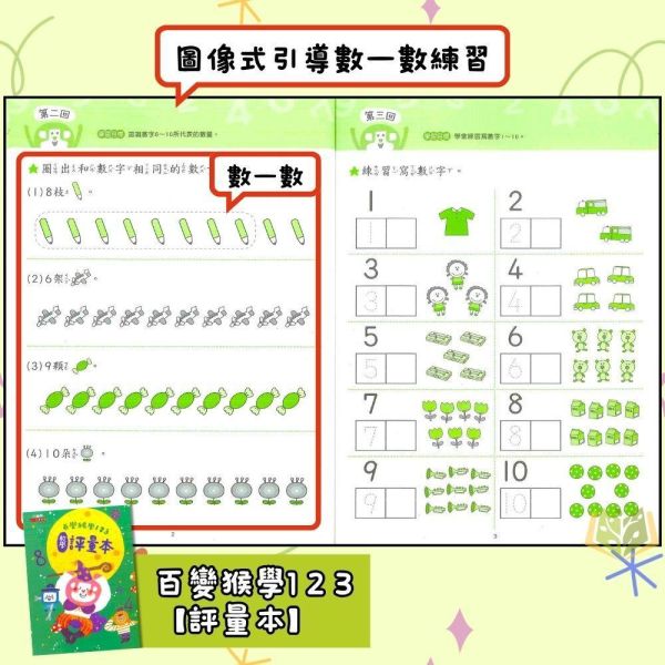 升小一暑假先修｜小康軒幼教 百變猴ㄅㄆㄇ&123套書｜國語數學生活評量（無解答） 小一先修教材,幼小銜接,注音教材,有聲書教材,ㄅㄆㄇ學習,幼兒數學,親子共讀,學前準備,閱讀能力,基礎數學