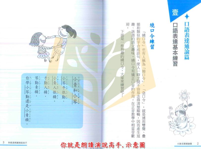 螢火蟲國小 你就是朗讀演說高手 演說訓練百分百【國小國語輔材】 