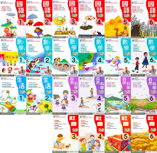 南一國小 國小自修 新超群自修 114上 113下 國小1~6年級 國語 數學 生活 自然 社會 附課本 習作解答 附解答 
