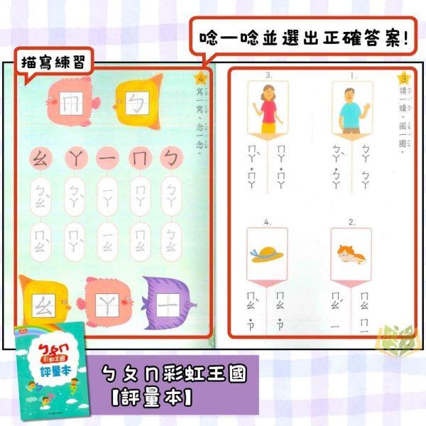 升小一暑假先修｜小康軒幼兒 彩虹王國｜國語/數學（無解答） 