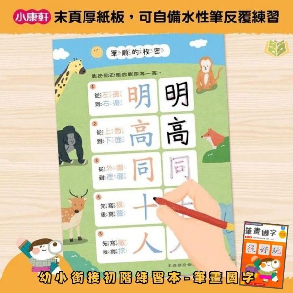 【小康軒】幼小銜接初階練習本/幼小銜接進階練習本/幼小銜接高階練習本【學齡前教材】 幼小銜接練習本、學齡前教材、國語注音、國字筆畫、英語字母、英語單字、數學練習、加減法、乘法表、趣味學習、暑假先修、自學練習、幼兒學習、啟蒙教材、基礎認知