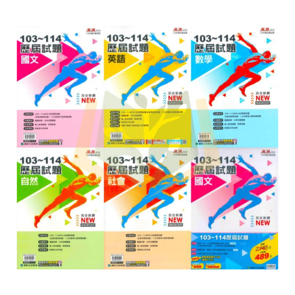 會考推薦 115國中會考 康軒【歷屆試題】收錄103年~114年 考古題｜國文/英語/數學/自然/社會｜附解答【國中會考】 115會考 金安 考前30天 模擬題本 素養閱讀 會考衝刺 國文 英語 數學 自然 社會 題庫 附詳解 解題技巧 模擬試題 國中會考 套書
