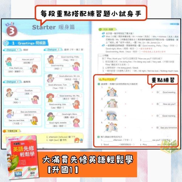 國中暑假先修｜翰林國中 大滿貫先修輕鬆學 英語／數學 新生入學教材 升國一（附解答） 國中先修,升國一,翰林教材,英語數學,新生入學,暑假教材,國中銜接,附解答,基礎學習,暑假練習本