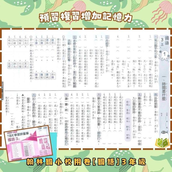 【預購】翰林國小 115上｜【國小校用卷】國小8K學習評量單｜國小1~6年級｜國語/數學/生活/自然/社會｜《學用+解答》 翰林國小115上,國小校用卷,8K學習評量單,翰林評量單,國語評量,數學評量,生活評量,自然評量,社會評量,學用,解答