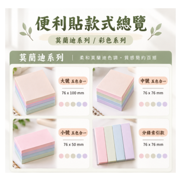 文具【便利貼】多款尺寸 一包100入｜莫蘭迪色五色合一 彩色四色合一 索引貼 橫條款 