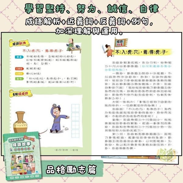 京采國小 每天10分鐘【超有趣的漫畫成語故事】品格勵志篇/智慧謀略篇/奇聞趣事篇｜7~12歲｜【圖書】 