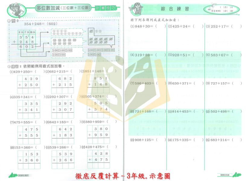 百世國小 數學系列 徹底反覆計算 徹底反覆應用 1~6年級【國小數學輔材】 
