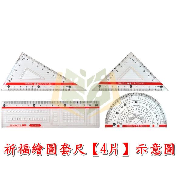 筆樂文具【15公分波浪洞洞尺/18公分多功能塗卡尺/量角器/三角板組/安全軟套尺/祈福繪圖套尺】 PENROTE筆樂文具、波浪洞洞尺、軟尺、量角器、三角板、直尺、測量工具、學習文具、學生尺具、創意繪畫尺、安全軟尺套、多功能尺、量角工具、書寫繪圖、文具用品