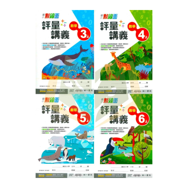 南一國小 點線面講義 114上 113下 國小3~6年級 數學 附解答 
