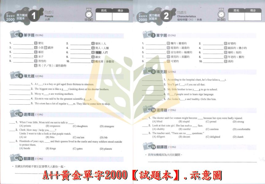 堂奧國中 A++黃金單字2000 A++英語會考高分攻略 超高分初級單字練習本【國中英語輔材】 