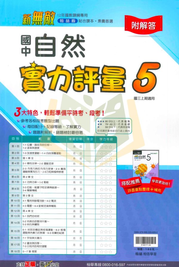翰林國中 測驗卷 114上 國中1~3年級 國文 英語 數學 自然 社會 雙面試題 附解答 