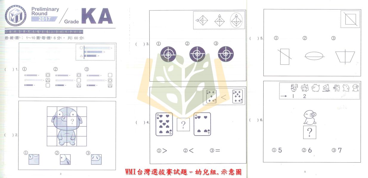 奧林匹克 世界數學邀請賽 WMI台灣選拔賽試題 2017~2019 幼兒組 國小組 國中組 高中組 附解答 【國小數學輔材】 