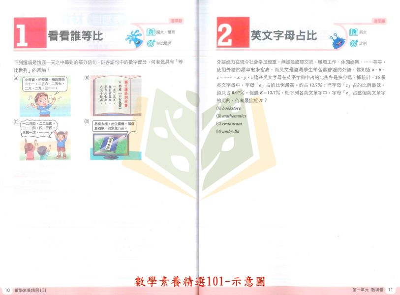 國中會考衝刺 南一【數學非選特攻60題/數學非選關鍵100題/數學素養精選101】｜附解答【國中會考】 南一 國中 數學 非選題 會考 素養 試題 模擬題 題庫 解答 教學 解析 本 非選特攻 關鍵100 素養精選101 國三 總複習 數理輔材