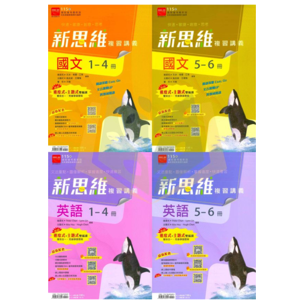 金安國中 115會考 新思維 複習講義 國文 英語 附解答【國中會考】 
