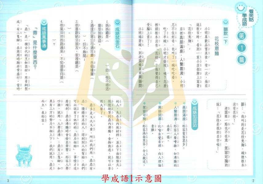 螢火蟲國小 看笑話學成語 1/4/5/6冊【國小國語輔材】 