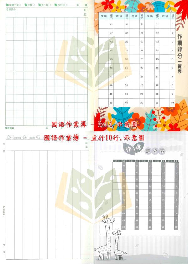 【國小作業簿/16K/12K】國語6x10/國語6x12/國語8x14/直行/作文練習簿/生字語詞/生字查字典/ㄅㄆㄇ描寫/注音符號/英語/英語字母/數學8格/數學10格【作業簿】 國小作業簿、國語作業簿、作文練習簿、生字詞語練習簿、英語作業簿、數學作業簿、16K作業簿、12K作業簿、米白道林紙、雪白道林紙、環保油墨、學生作業、學習文具、書寫練習、小學生必備