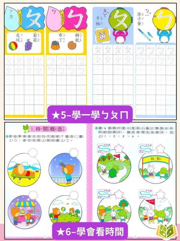京采幼兒【幼兒基礎學習】1~10冊【附解答】3~6歲【學齡前教材】 幼兒學前練習、3-7歲啟蒙、學前教材、語文數學基礎、注音拼讀、ABC字母、加減法、看時間、錢幣認知、幼兒練寫、入學準備