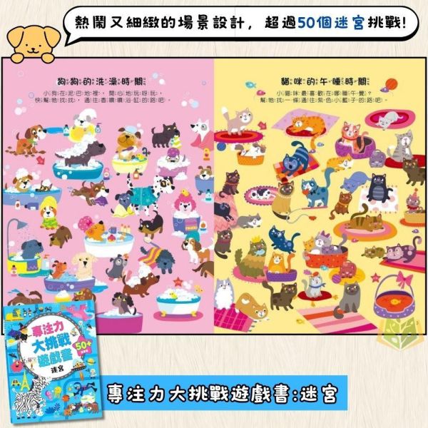 京采幼兒【專注力大挑戰遊戲書】1~4冊 迷宮/連線遊戲/找不同/找一找｜適用3~6歲｜附解答【學齡前教材】 