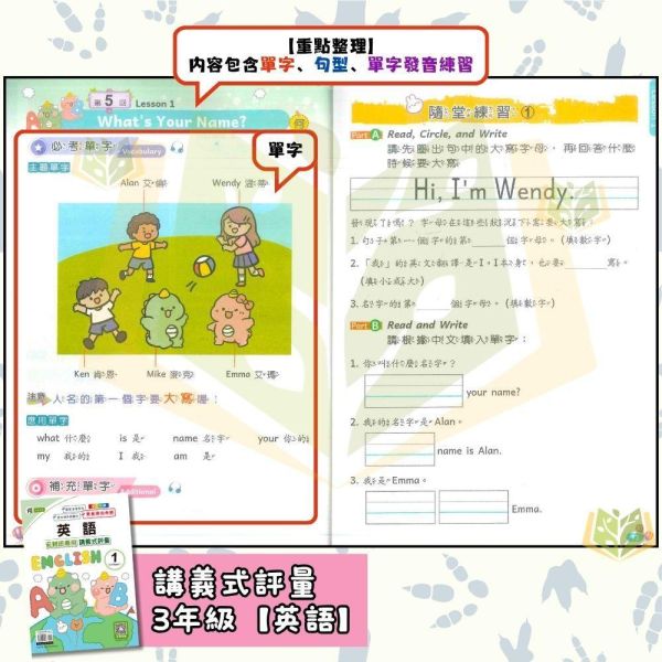 良品/明霖國小【英語講義式評量/測驗卷】適用康軒/翰林/何嘉仁 115上 國小1~6年級 附解答 良品國小115上,明霖國小115上,英語講義式評量,英語測驗卷,國小英語,康軒版,翰林版,何嘉仁版,1年級,2年級,3年級,4年級,5年級,6年級,附解答