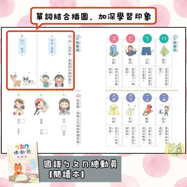 升小一暑假先修｜奇鼎幼教 ㄅㄆㄇ&123總動員套書｜國語數學評量（無解答） 注音教材,ㄅㄆㄇ學習,幼兒國語,學前教材,親子共讀,幼兒數學,注音練習本,幼兒習寫,動物教材,學齡前學習