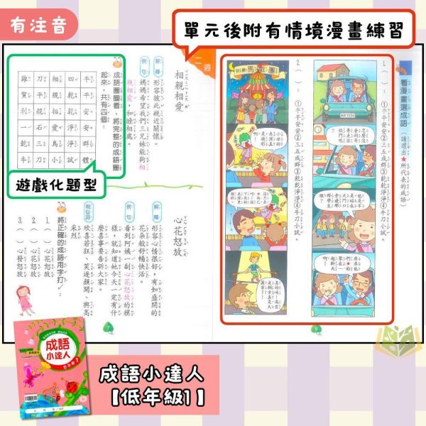 店長推薦 成語首選 翰林國小【成語小達人】1~6年級｜附解答｜【國小國語輔材】 翰林國小 成語小達人 國小國語 成語故事 成語練習 生活化成語 遊戲化學習 語文素養 國小語文 附解答