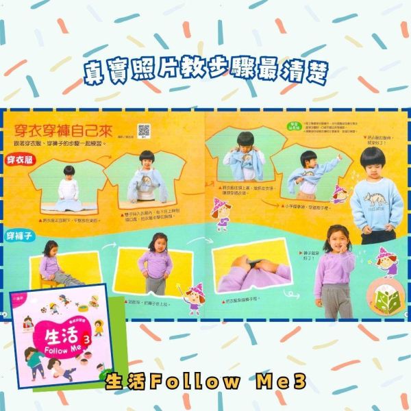 【小康軒】生活Follow Me1~6冊【學齡前教材】 小康軒生活教材、生活Follow Me、幼兒教材、學齡前教育、生活自理、幼兒理財、安全教育、社交品德、貼紙遊戲、生活情境學習、幼兒影片學習、生活技能、幼兒教育