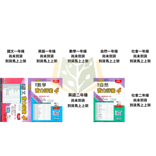 考前刷題首選【國中測驗卷/超群學習評量】國中考卷 114下 國中7~9年級｜國文/英語/數學/自然/社會 雙面試題｜康軒/翰林/南一｜附解答 國中測驗卷, 超群學習評量, 直說測驗卷, 國一, 國二, 國文, 英語, 數學, 自然, 雙面試題, 附解答, 可撕式, 段考模擬, 康軒, 翰林, 南一, 入門款
