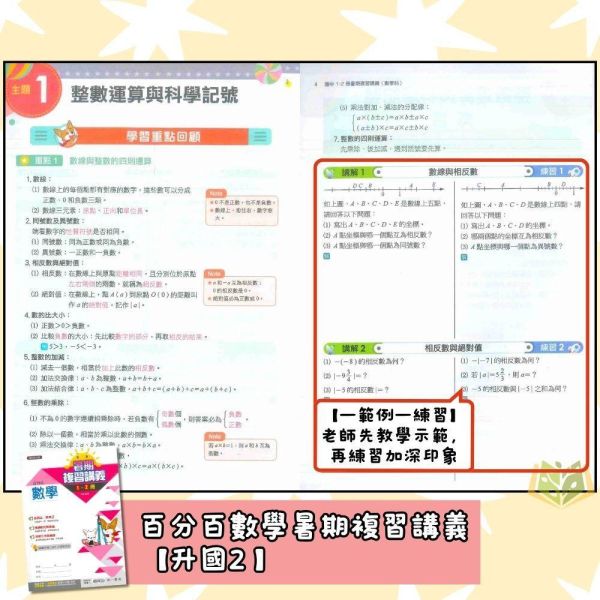 國中暑假先修｜南一國中 百分百暑假複習講義 1-2冊 國文／英語／數學 升國二（附解答） 國中先修,暑假複習,升國二,南一教材,百分百講義,國文英語數學,附解答,國中複習,暑假練習本,學習提升