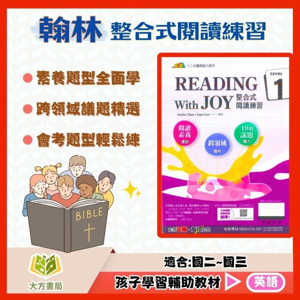 翰林國中 整合式閱讀練習–Level 1~3集【國中英語輔材】 