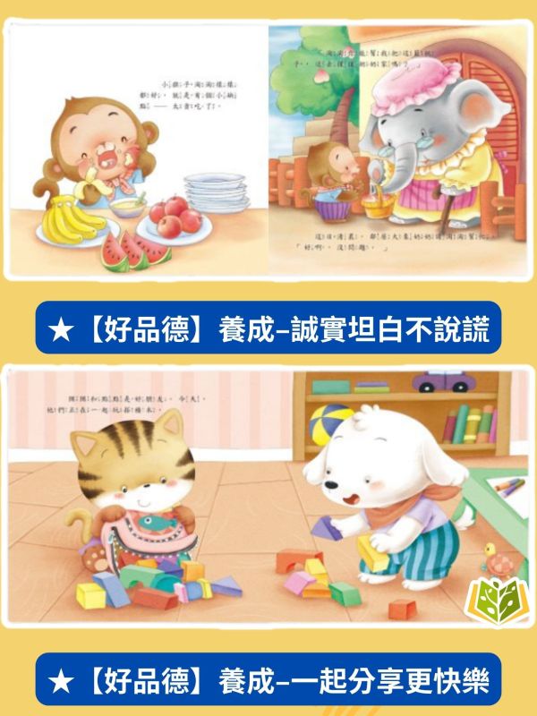京采幼兒【好身體/好情緒/好品德養成小繪本】1~6冊 2歲以上【圖書】 幼兒繪本、生活教育、親子共讀、0-6歲、厚紙書、好身體繪本、好情緒繪本、好品德繪本、幼兒園教材、幼兒學習故事書