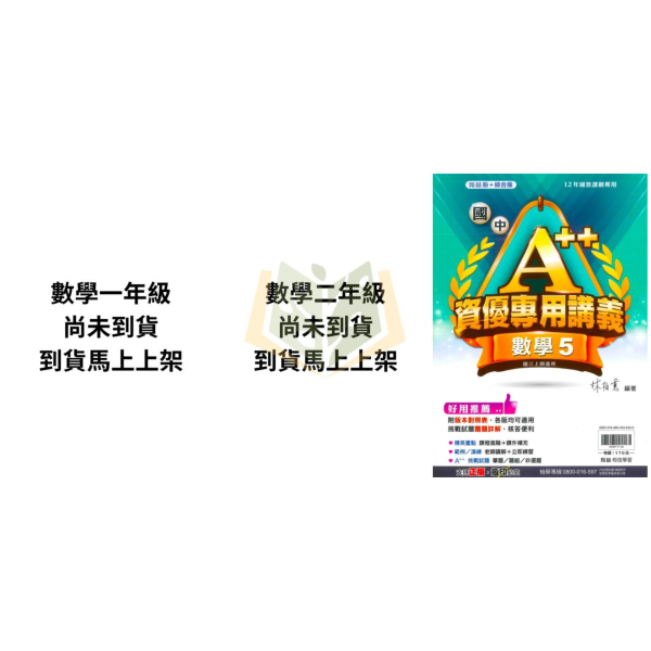 翰林國中 講義 A++資優專用講義 翰林版+綜合版 114上 國中1~3年級 數學 附解答 