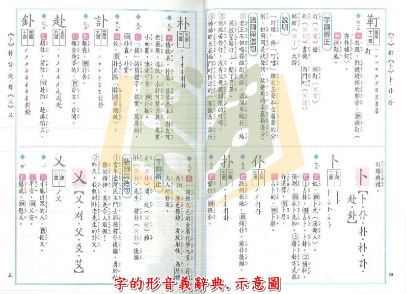 世一 字的形音義辭典【字典】 