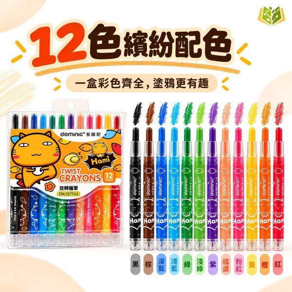 【12色旋轉蠟筆】｜旋轉蠟筆 加長蠟筆 12色蠟筆 可水洗蠟筆 兒童蠟筆 幼兒園蠟筆 彩色蠟筆 旋轉式蠟筆 不髒手蠟筆 繪畫蠟筆 美勞用品 兒童畫筆 彩色畫筆 美術畫筆 親子繪畫 學生文具 學習用品 開學必備｜【文具】【大方書局】 12色旋轉蠟筆,旋轉蠟筆,加長蠟筆,可水洗蠟筆,兒童蠟筆,幼兒園蠟筆,彩色蠟筆,不髒手蠟筆,繪畫蠟筆,兒童畫筆,美勞用品,親子繪畫,開學必備