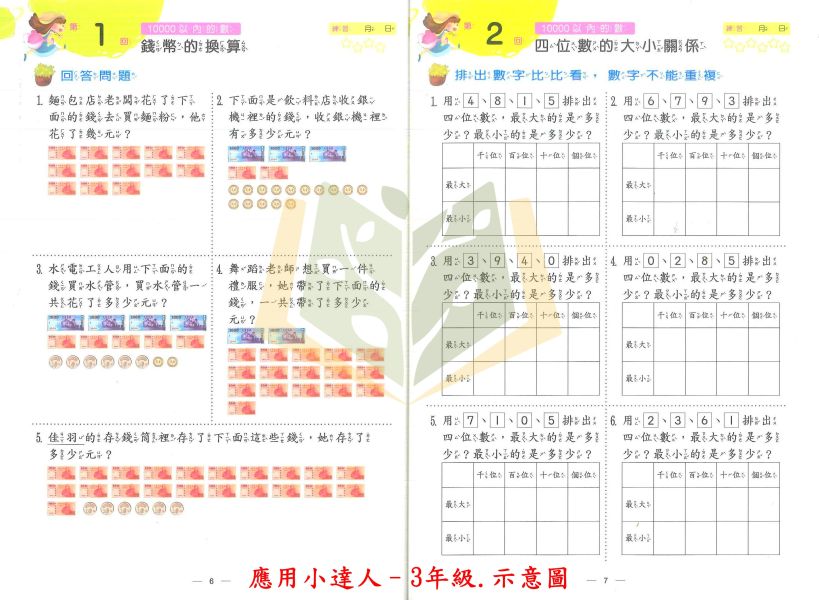 翰林國小 應用小達人 國小數學 1~6年級 附解答 【國小數學輔材】 