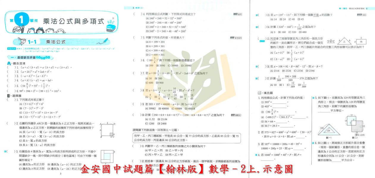 金安國中 評量 試題篇 適用康軒 翰林 南一 114上 國中1~3年級 英語 數學 附解答 