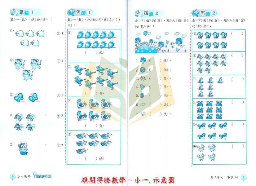 建弘國小 旗開得勝 國小數學 1~6年級 附解答 【國小數學輔材】 