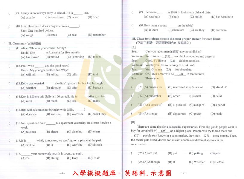 光田國小 入學模擬題庫 國語 英語 數學 自然 光田出版社【升國中/私中教材】 