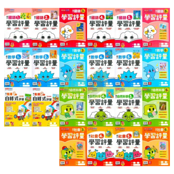 康軒國小 115上｜【學習評量】｜國小1~6年級｜國語/數學/生活/自然/社會｜附練習簿/解答 康軒國小115上,學習評量,國小評量,國語評量,數學評量,生活評量,自然評量,社會評量,練習簿,附解答