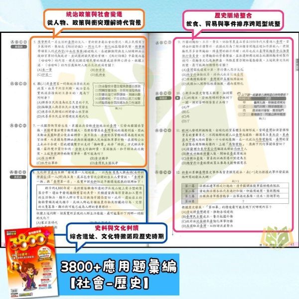 116 會考 康軒國中 3800+應用題彙編 國文 英語 數學 自然 社會 附解答【套書】【國中會考】 國中會考、康軒3800+應用題、116會考、國英數自然社、模擬試題、素養題、附解答、影音解析、會考複習、全科練習