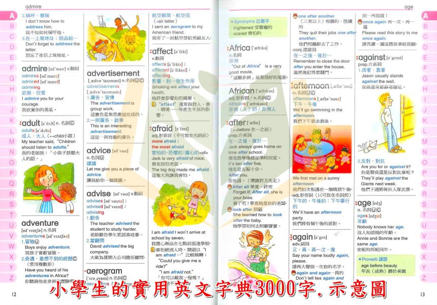 世一國小 小學生的實用英文字典3000字 【國小英語輔材】【字典】 