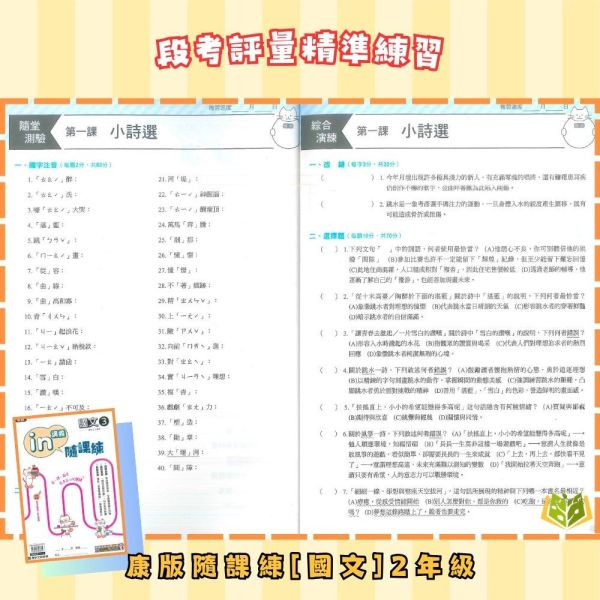 【隨課練/作業簿/ｉ練】國中作業簿 114下 國中 7~9年級｜國文/英語/數學/自然科學/地理/歷史/公民｜適用康軒/翰林/南億｜附解答 