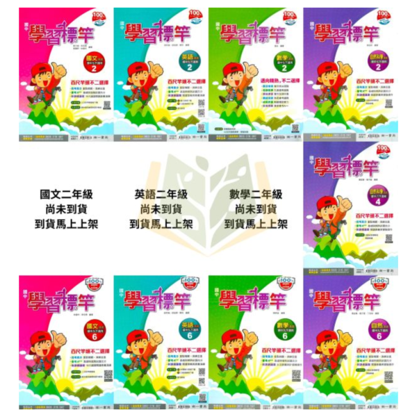 【麻辣講義/超級翰將/學習標竿】進階講義 114下 國中 7~9年級｜國文/英語/數學/自然｜康軒/翰林/南一｜附解答 國中講義, 麻辣講義, 超級翰將, 學習標竿, 國一, 國二, 國三, 國文, 英語, 數學, 自然, 康軒, 翰林, 南一, 附解答, 補習教材, 學習效率, 題型掌握, 入門進階