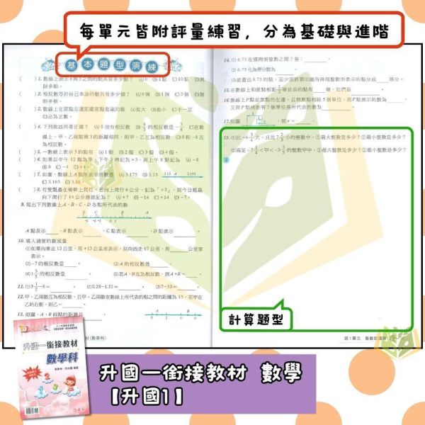 國中暑假先修｜建弘國中 升國一銜接教材 英語／數學（附解答） 國中先修,升國一,英語數學,建弘教材,暑假教材,國中銜接,基礎練習,附解答,國中預習,暑假練習本