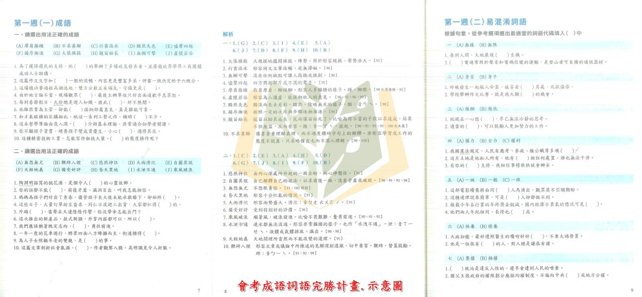 螢火蟲國中 會考 形音義完勝計畫 形音義檢測卷 成語詞語完勝計畫 白話詩文完勝計畫 文言文完勝計畫 作文完勝計畫 會考閱讀素養 解題全攻略 多義字一網打盡【國中國文輔材】 