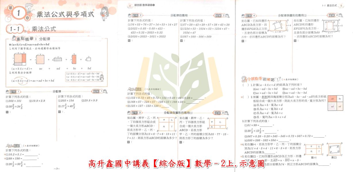 高升鑫國中 段層掃描 數學講義 綜合版 114上 國中1~3年級 附解答 