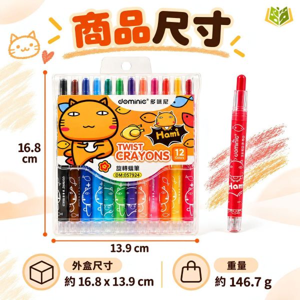 【12色旋轉蠟筆】｜旋轉蠟筆 加長蠟筆 12色蠟筆 可水洗蠟筆 兒童蠟筆 幼兒園蠟筆 彩色蠟筆 旋轉式蠟筆 不髒手蠟筆 繪畫蠟筆 美勞用品 兒童畫筆 彩色畫筆 美術畫筆 親子繪畫 學生文具 學習用品 開學必備｜【文具】【大方書局】 12色旋轉蠟筆,旋轉蠟筆,加長蠟筆,可水洗蠟筆,兒童蠟筆,幼兒園蠟筆,彩色蠟筆,不髒手蠟筆,繪畫蠟筆,兒童畫筆,美勞用品,親子繪畫,開學必備